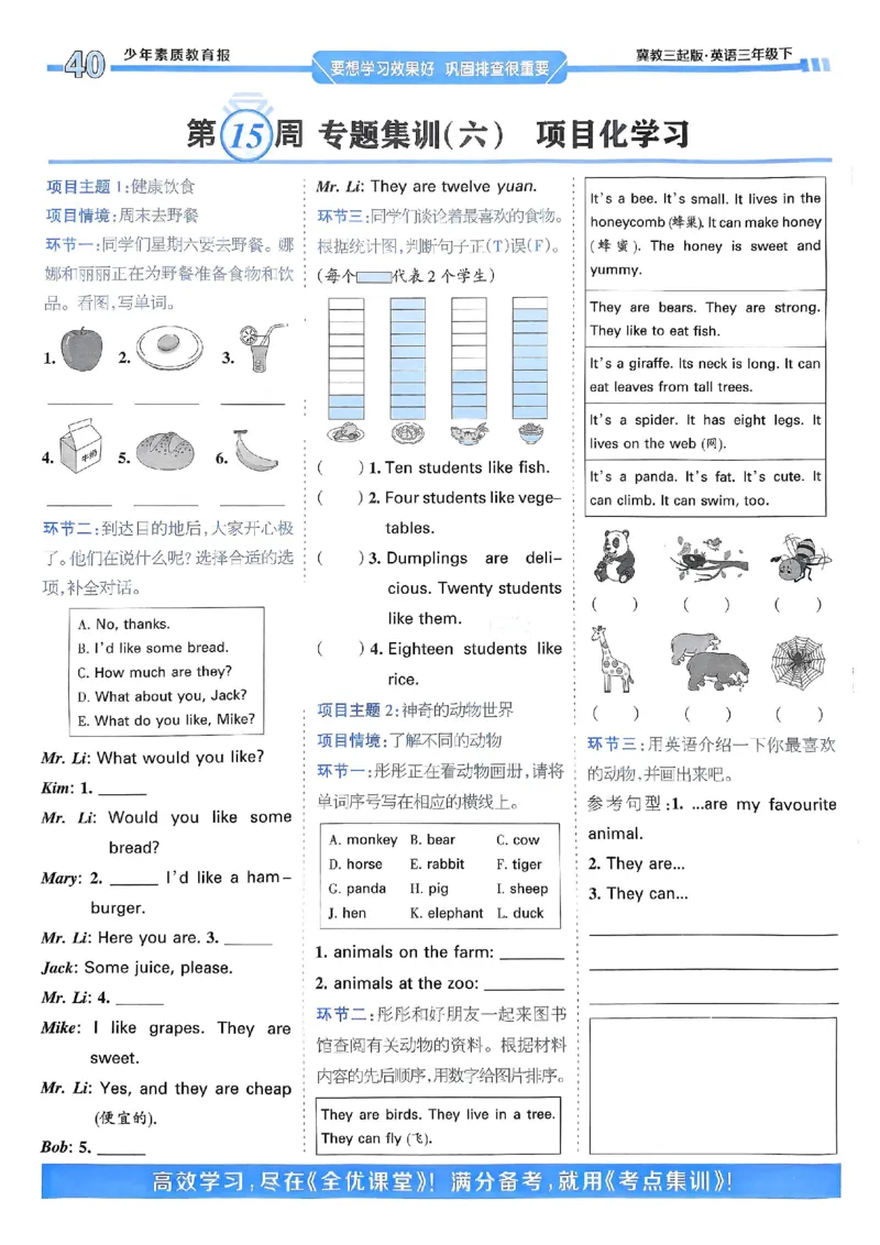 25春周末基础复习冀教英语3下_26春四年级上下册人教版_四上英语合集人教版PEP英语四年级上册新教材（教学视频+课件+动画+音频+练习+教案）_17练习资料_《周末基础复习》25春_冀教版