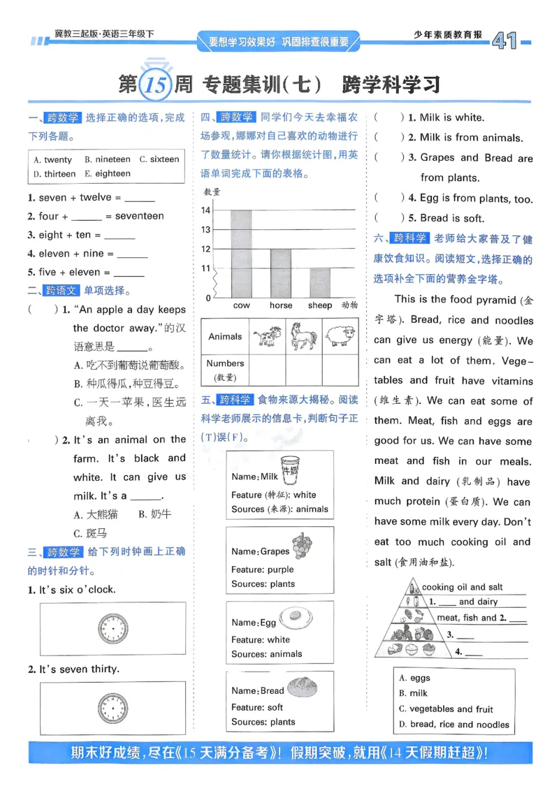 25春周末基础复习冀教英语3下_26春四年级上下册人教版_四上英语合集人教版PEP英语四年级上册新教材（教学视频+课件+动画+音频+练习+教案）_17练习资料_《周末基础复习》25春_冀教版