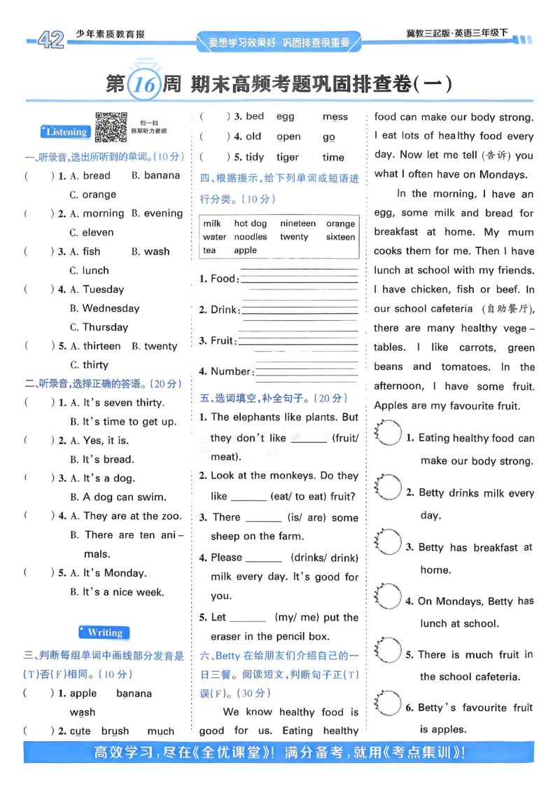 25春周末基础复习冀教英语3下_26春四年级上下册人教版_四上英语合集人教版PEP英语四年级上册新教材（教学视频+课件+动画+音频+练习+教案）_17练习资料_《周末基础复习》25春_冀教版