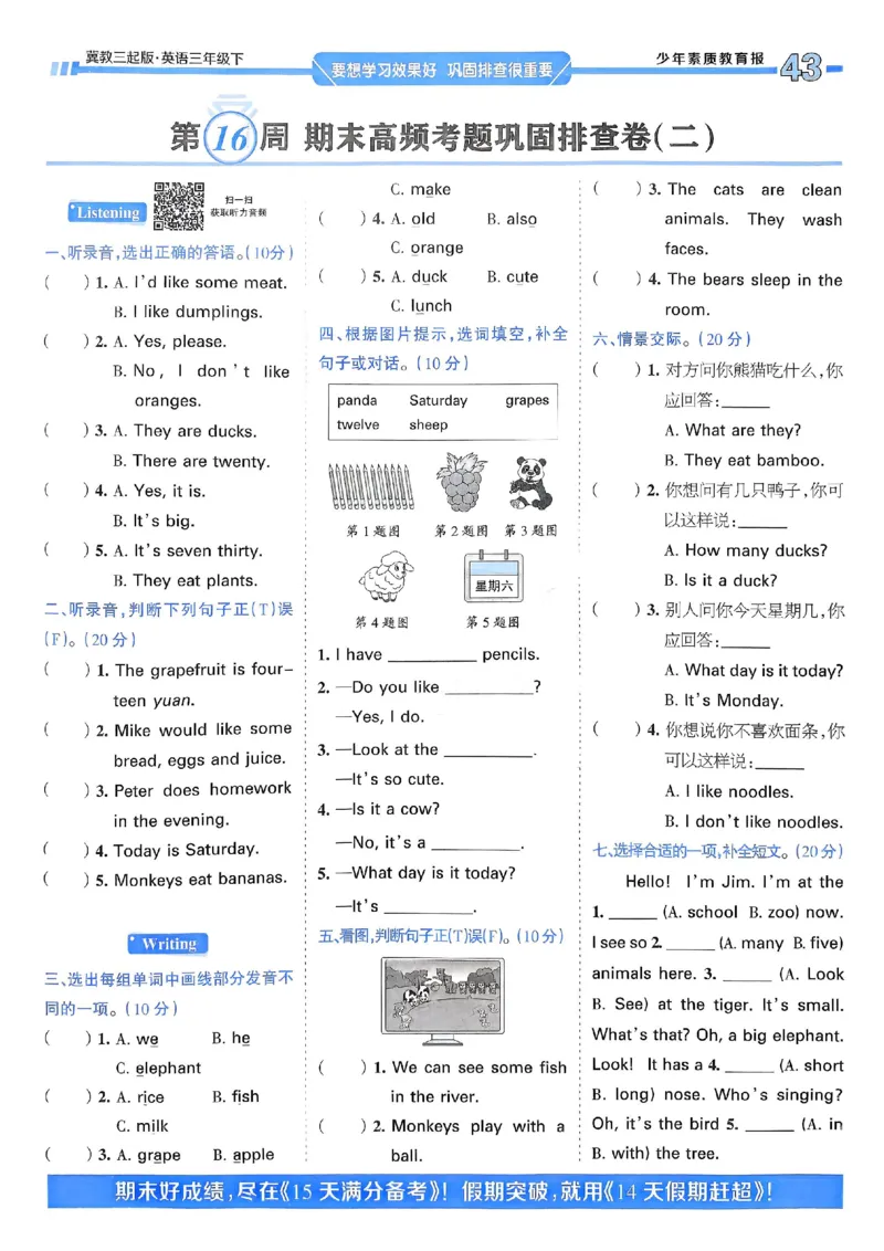 25春周末基础复习冀教英语3下_26春四年级上下册人教版_四上英语合集人教版PEP英语四年级上册新教材（教学视频+课件+动画+音频+练习+教案）_17练习资料_《周末基础复习》25春_冀教版
