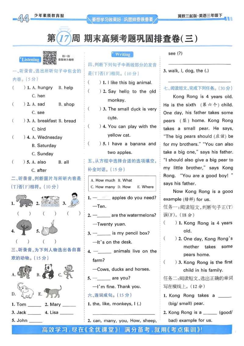 25春周末基础复习冀教英语3下_26春四年级上下册人教版_四上英语合集人教版PEP英语四年级上册新教材（教学视频+课件+动画+音频+练习+教案）_17练习资料_《周末基础复习》25春_冀教版