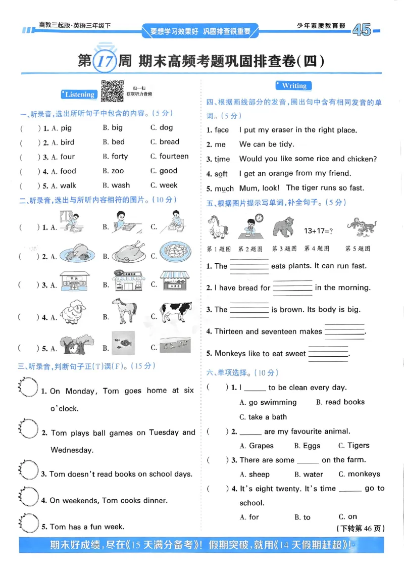 25春周末基础复习冀教英语3下_26春四年级上下册人教版_四上英语合集人教版PEP英语四年级上册新教材（教学视频+课件+动画+音频+练习+教案）_17练习资料_《周末基础复习》25春_冀教版