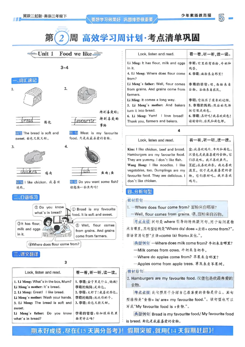 25春周末基础复习冀教英语3下_26春四年级上下册人教版_四上英语合集人教版PEP英语四年级上册新教材（教学视频+课件+动画+音频+练习+教案）_17练习资料_《周末基础复习》25春_冀教版
