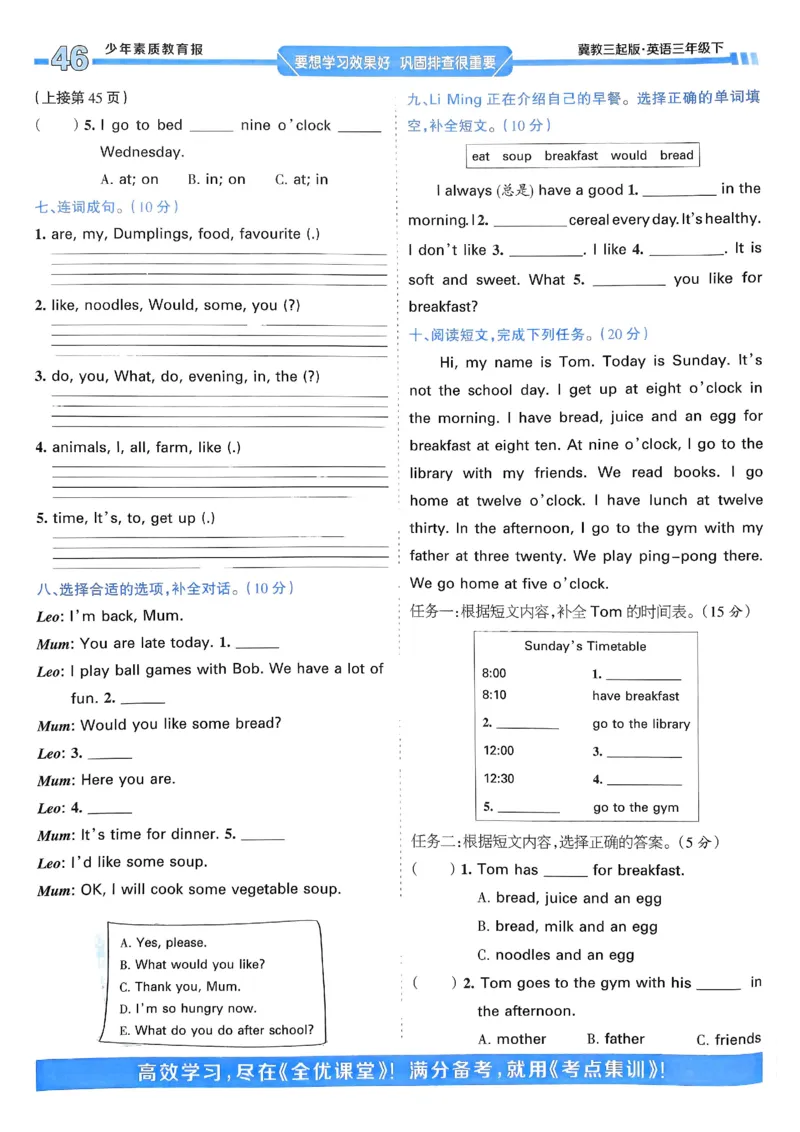 25春周末基础复习冀教英语3下_26春四年级上下册人教版_四上英语合集人教版PEP英语四年级上册新教材（教学视频+课件+动画+音频+练习+教案）_17练习资料_《周末基础复习》25春_冀教版