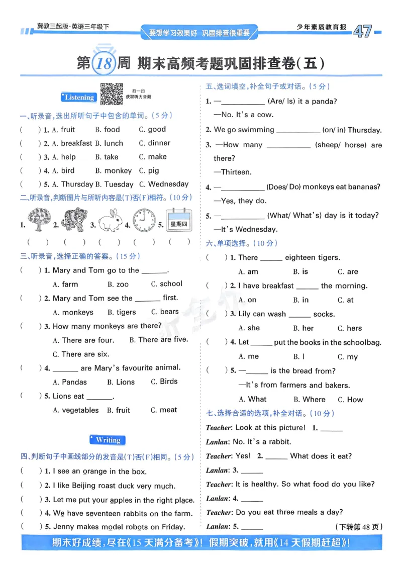 25春周末基础复习冀教英语3下_26春四年级上下册人教版_四上英语合集人教版PEP英语四年级上册新教材（教学视频+课件+动画+音频+练习+教案）_17练习资料_《周末基础复习》25春_冀教版