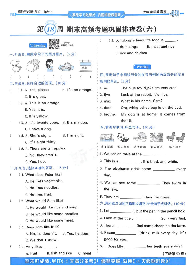 25春周末基础复习冀教英语3下_26春四年级上下册人教版_四上英语合集人教版PEP英语四年级上册新教材（教学视频+课件+动画+音频+练习+教案）_17练习资料_《周末基础复习》25春_冀教版