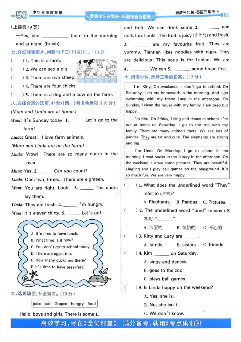 25春周末基础复习冀教英语3下_26春四年级上下册人教版_四上英语合集人教版PEP英语四年级上册新教材（教学视频+课件+动画+音频+练习+教案）_17练习资料_《周末基础复习》25春_冀教版