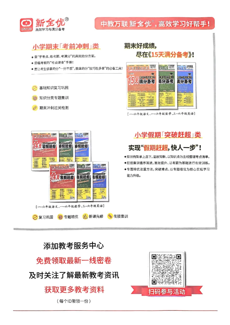25春周末基础复习冀教英语3下_26春四年级上下册人教版_四上英语合集人教版PEP英语四年级上册新教材（教学视频+课件+动画+音频+练习+教案）_17练习资料_《周末基础复习》25春_冀教版