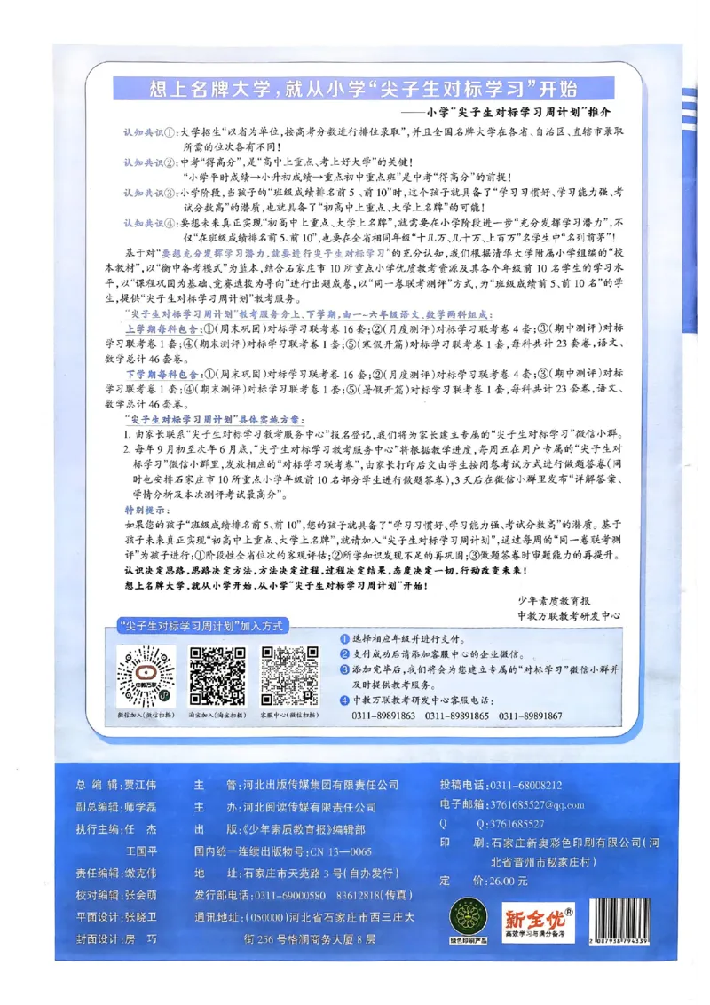 25春周末基础复习冀教英语3下_26春四年级上下册人教版_四上英语合集人教版PEP英语四年级上册新教材（教学视频+课件+动画+音频+练习+教案）_17练习资料_《周末基础复习》25春_冀教版