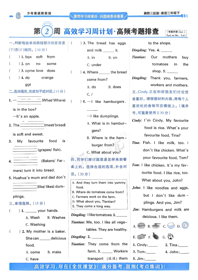 25春周末基础复习冀教英语3下_26春四年级上下册人教版_四上英语合集人教版PEP英语四年级上册新教材（教学视频+课件+动画+音频+练习+教案）_17练习资料_《周末基础复习》25春_冀教版