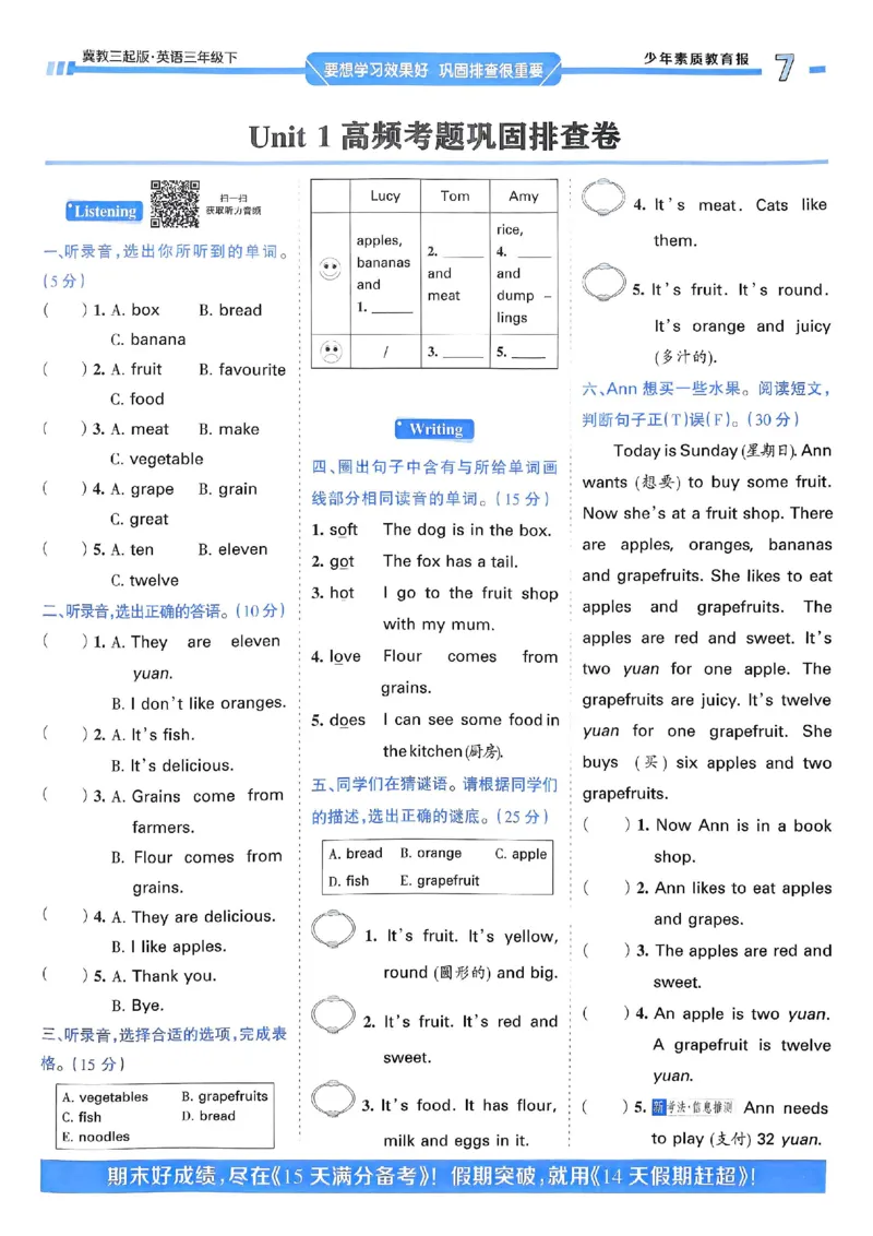 25春周末基础复习冀教英语3下_26春四年级上下册人教版_四上英语合集人教版PEP英语四年级上册新教材（教学视频+课件+动画+音频+练习+教案）_17练习资料_《周末基础复习》25春_冀教版