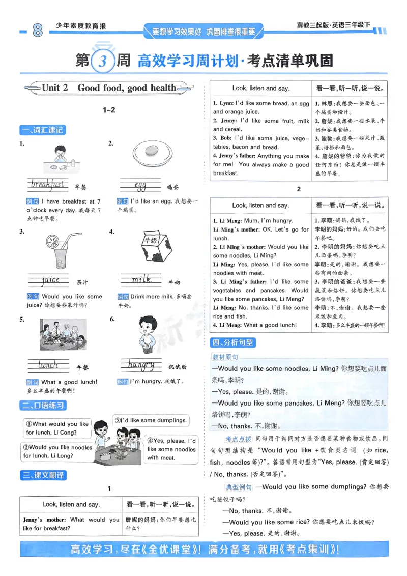 25春周末基础复习冀教英语3下_26春四年级上下册人教版_四上英语合集人教版PEP英语四年级上册新教材（教学视频+课件+动画+音频+练习+教案）_17练习资料_《周末基础复习》25春_冀教版