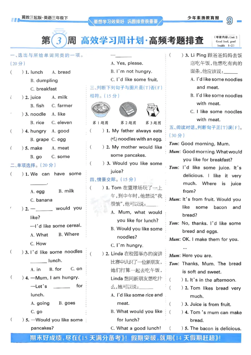 25春周末基础复习冀教英语3下_26春四年级上下册人教版_四上英语合集人教版PEP英语四年级上册新教材（教学视频+课件+动画+音频+练习+教案）_17练习资料_《周末基础复习》25春_冀教版