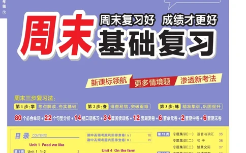 25春周末基础复习冀教英语3下_26春四年级上下册人教版_四上英语合集人教版PEP英语四年级上册新教材（教学视频+课件+动画+音频+练习+教案）_17练习资料_《周末基础复习》25春_冀教版