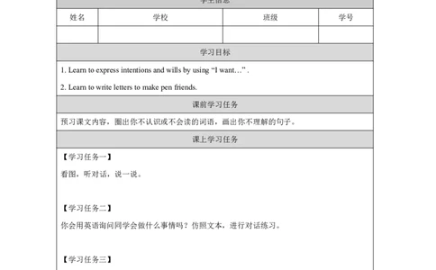 15Module5Unit2IcanspeakFrench._国家课_学习任务单_26春四年级上下册人教版_四上英语合集人教版PEP英语四年级上册新教材（教学视频+课件+动画+音频+练习+教案）_17练习资料