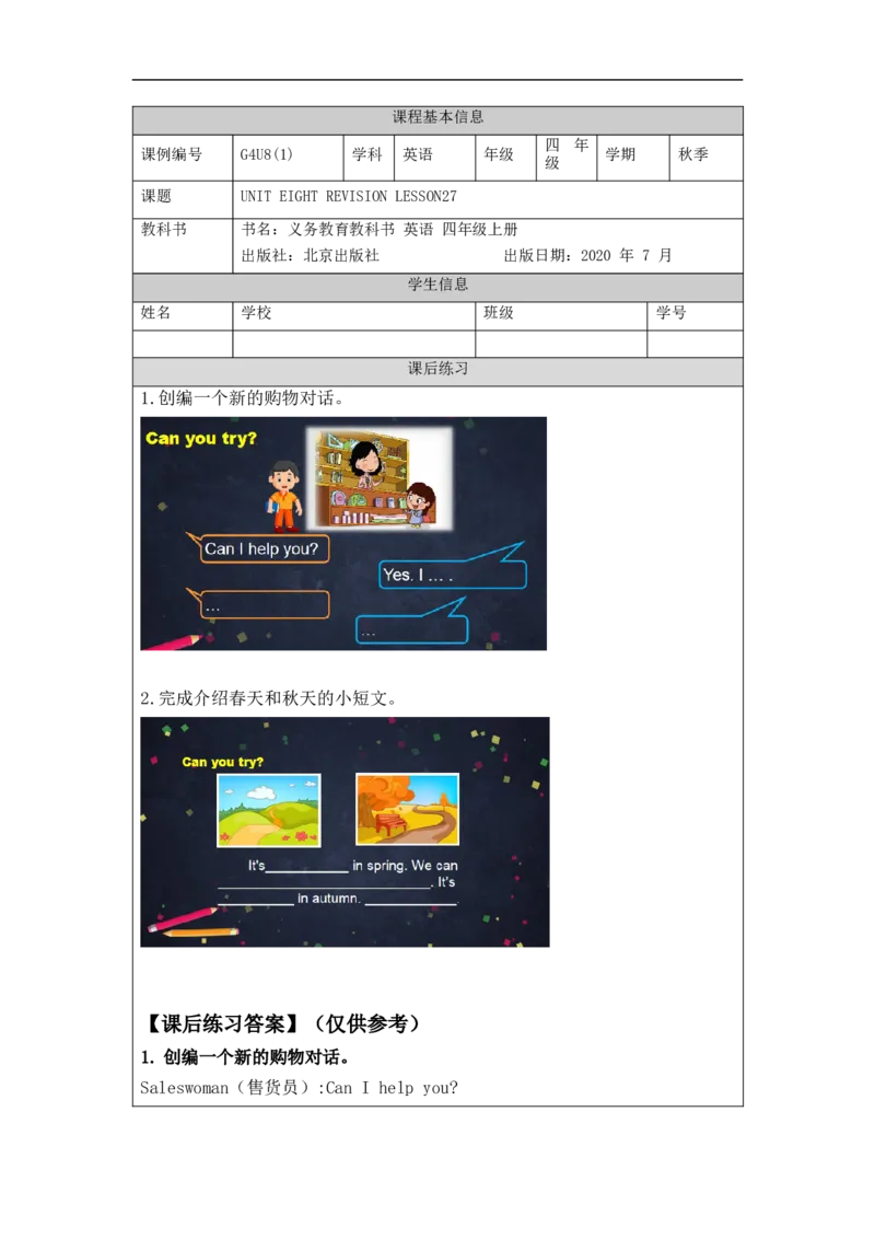 1116四年级英语(北京版)UNIT+EIGHT+REVISION（1）-4课后练习_26春四年级上下册人教版_四上英语合集人教版PEP英语四年级上册新教材（教学视频+课件+动画+音频+练习+教案）_17练习资料