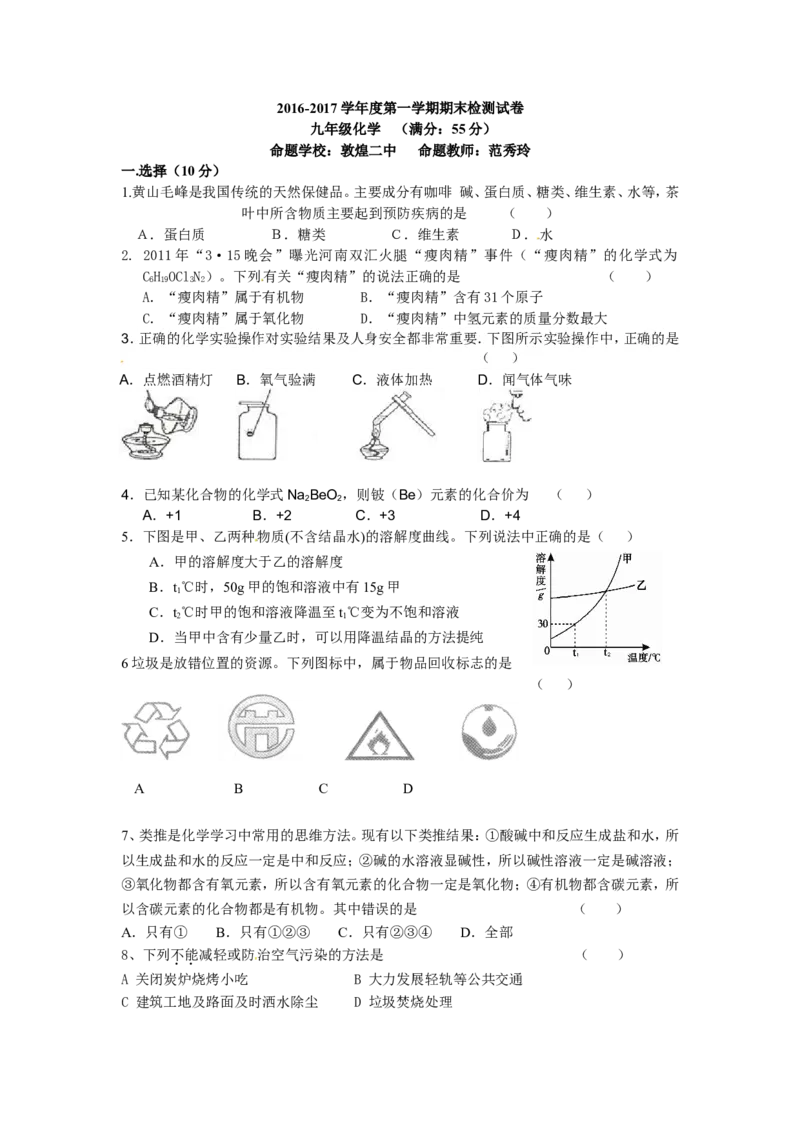 甘肃省敦煌市郭家堡中学2016-2017届九年级下学期期中检测化学试题_初中化学_01.人教版初中化学_01.初中化学课件PPT--教案--试题_初中化学18年试卷_人教版九年级化学下册2018