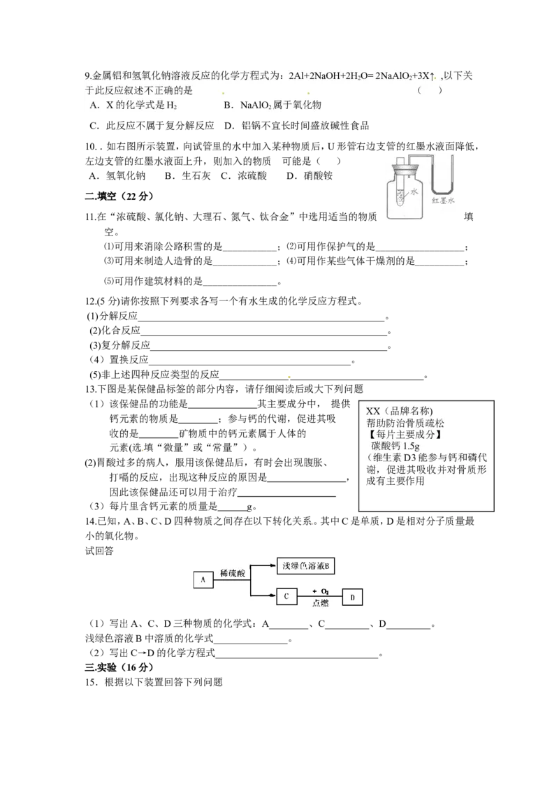 甘肃省敦煌市郭家堡中学2016-2017届九年级下学期期中检测化学试题_初中化学_01.人教版初中化学_01.初中化学课件PPT--教案--试题_初中化学18年试卷_人教版九年级化学下册2018