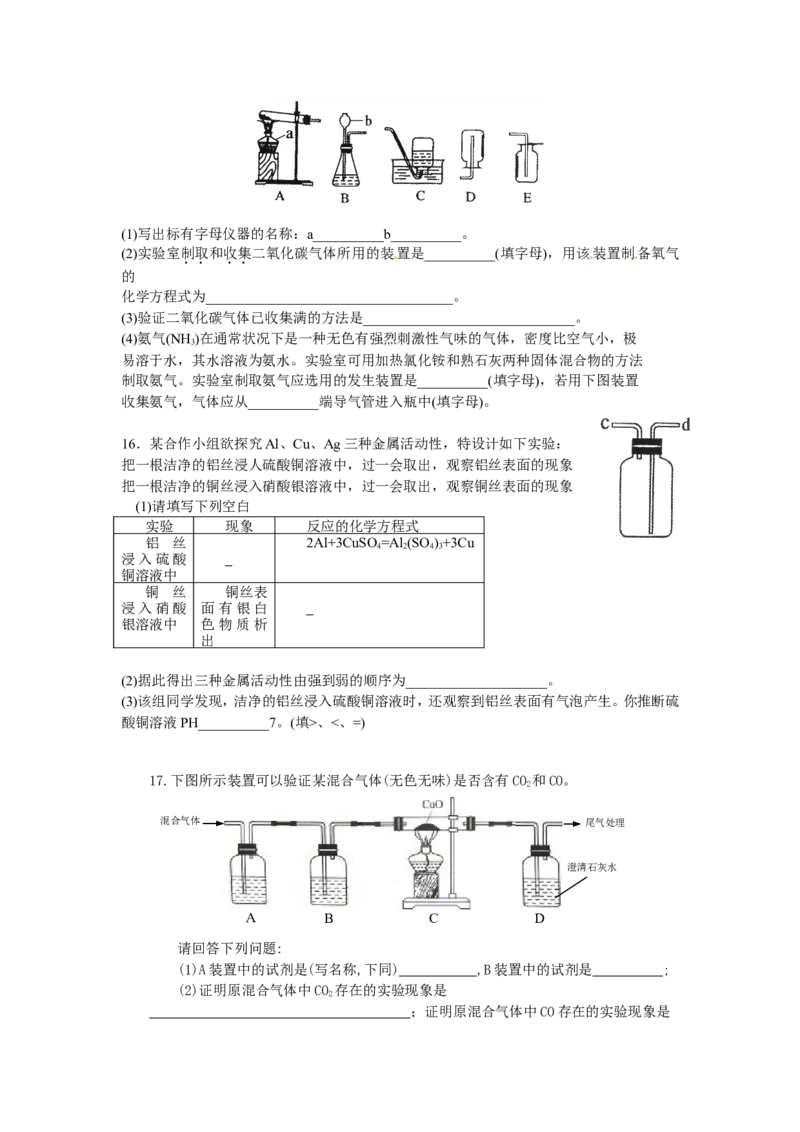 甘肃省敦煌市郭家堡中学2016-2017届九年级下学期期中检测化学试题_初中化学_01.人教版初中化学_01.初中化学课件PPT--教案--试题_初中化学18年试卷_人教版九年级化学下册2018