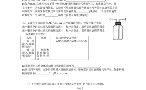 甘肃省敦煌市郭家堡中学2016-2017届九年级下学期期中检测化学试题_初中化学_01.人教版初中化学_01.初中化学课件PPT--教案--试题_初中化学18年试卷_人教版九年级化学下册2018
