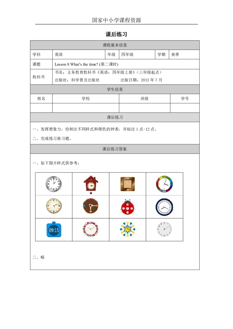 23Lesson8What'sthetime？(2)_国家课_课后练习_26春四年级上下册人教版_四上英语合集人教版PEP英语四年级上册新教材（教学视频+课件+动画+音频+练习+教案）_17练习资料_《小学英语》