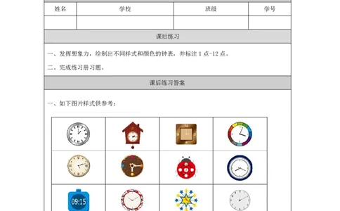 23Lesson8What'sthetime？(2)_国家课_课后练习_26春四年级上下册人教版_四上英语合集人教版PEP英语四年级上册新教材（教学视频+课件+动画+音频+练习+教案）_17练习资料_《小学英语》