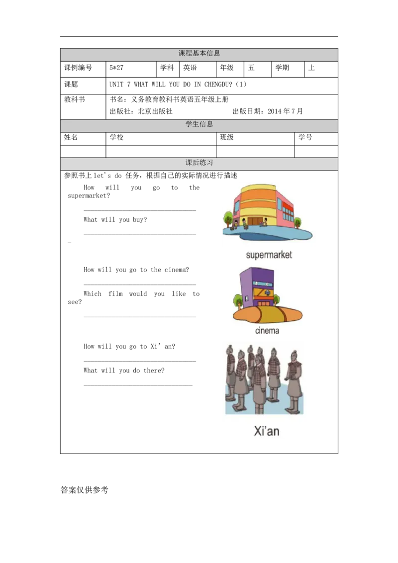 1102五年级英语(北京版)UNIT+SEVEN+WHAT+WILL+YOU+DO+IN+CHENGDU？(1)-4课后练习_26春四年级上下册人教版_四上英语合集人教版PEP英语四年级上册新教材（教学视频+课件+动画+音频+练习+教案）