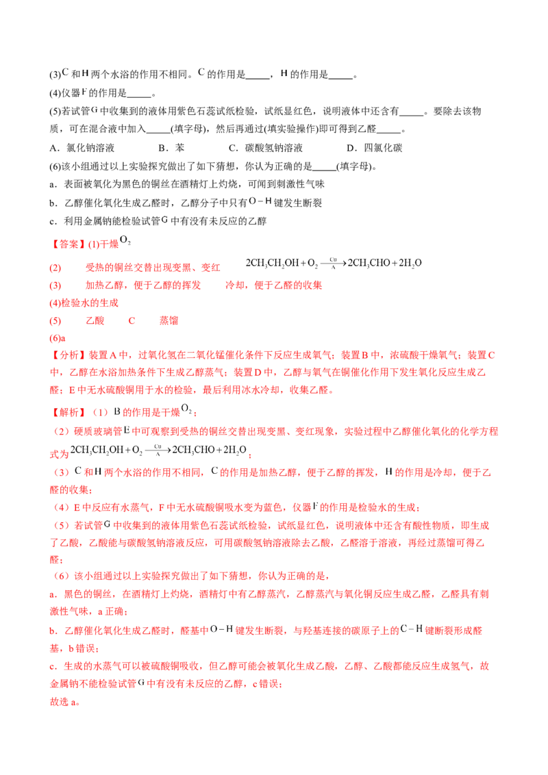 第三章烃的衍生物单元测试&middot;提升卷-（人教版2019选择性必修3）（解析版）_高化_595801221724高中化学新人教版选择性必修一二三电子版教案PPT课件高中试卷_选择性必修3册（人教版）