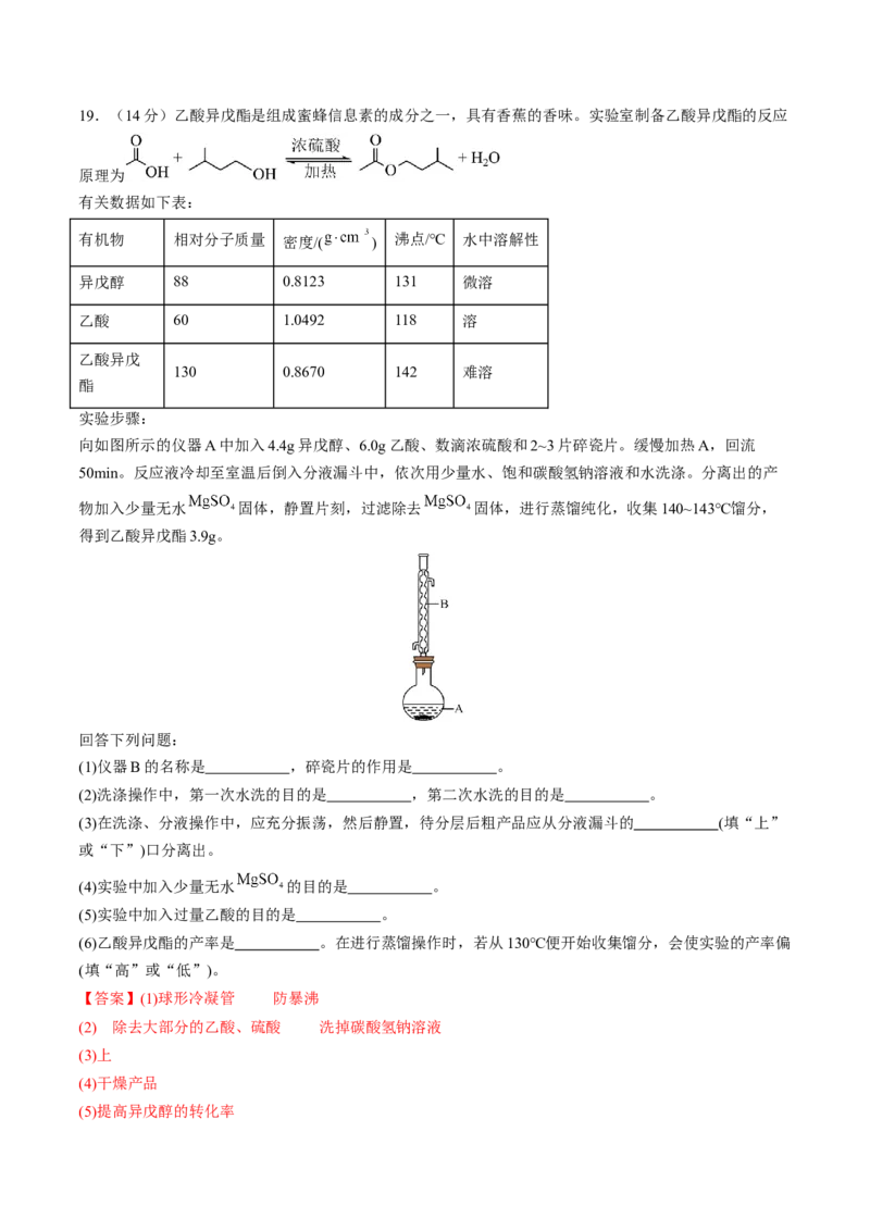 第三章烃的衍生物单元测试&middot;提升卷-（人教版2019选择性必修3）（解析版）_高化_595801221724高中化学新人教版选择性必修一二三电子版教案PPT课件高中试卷_选择性必修3册（人教版）