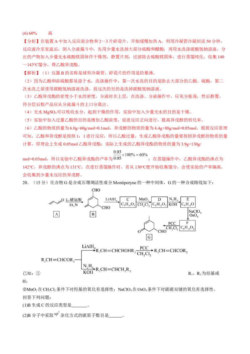 第三章烃的衍生物单元测试&middot;提升卷-（人教版2019选择性必修3）（解析版）_高化_595801221724高中化学新人教版选择性必修一二三电子版教案PPT课件高中试卷_选择性必修3册（人教版）