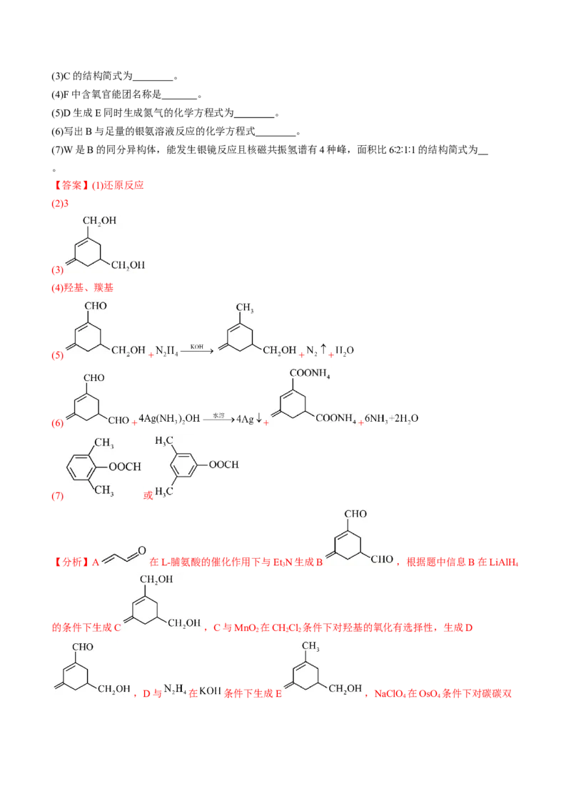 第三章烃的衍生物单元测试&middot;提升卷-（人教版2019选择性必修3）（解析版）_高化_595801221724高中化学新人教版选择性必修一二三电子版教案PPT课件高中试卷_选择性必修3册（人教版）