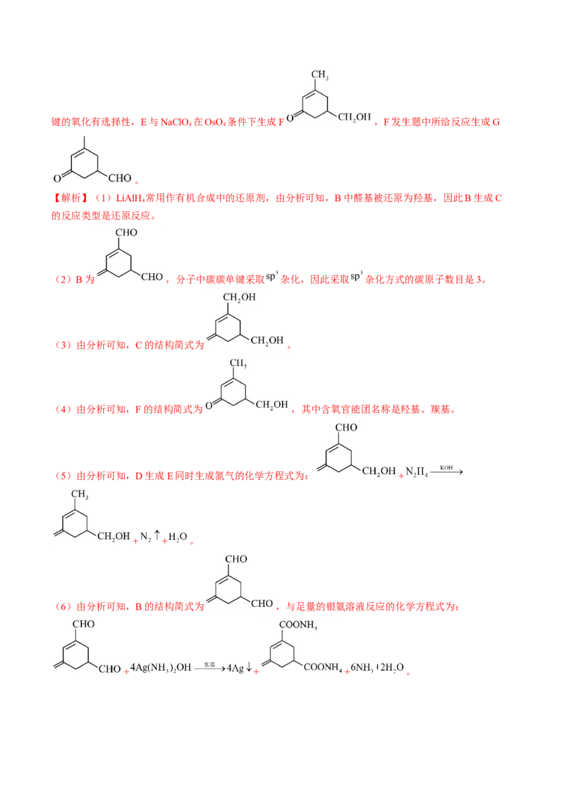 第三章烃的衍生物单元测试&middot;提升卷-（人教版2019选择性必修3）（解析版）_高化_595801221724高中化学新人教版选择性必修一二三电子版教案PPT课件高中试卷_选择性必修3册（人教版）