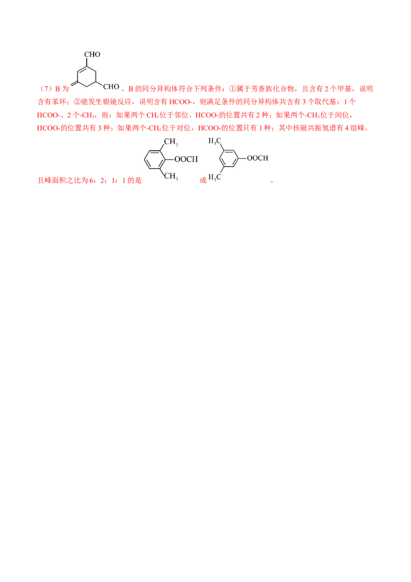 第三章烃的衍生物单元测试&middot;提升卷-（人教版2019选择性必修3）（解析版）_高化_595801221724高中化学新人教版选择性必修一二三电子版教案PPT课件高中试卷_选择性必修3册（人教版）