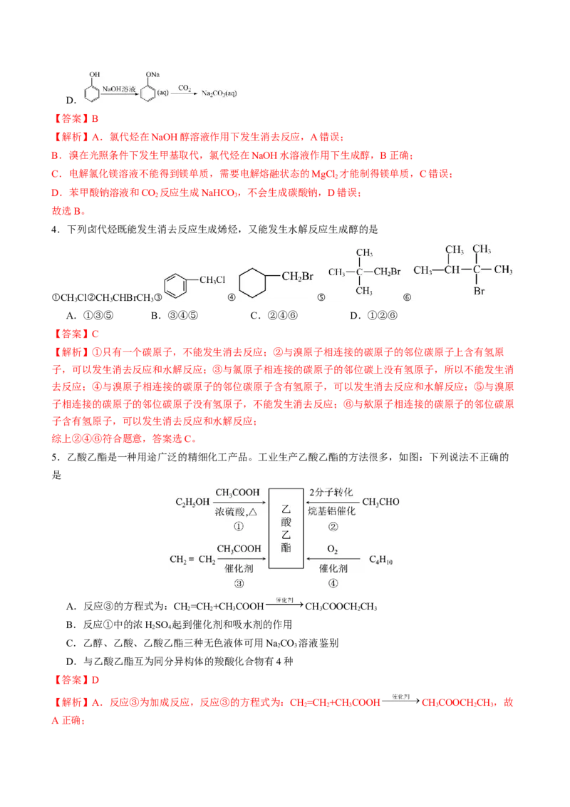 第三章烃的衍生物单元测试&middot;提升卷-（人教版2019选择性必修3）（解析版）_高化_595801221724高中化学新人教版选择性必修一二三电子版教案PPT课件高中试卷_选择性必修3册（人教版）