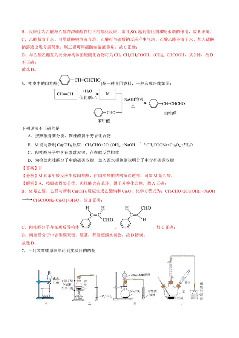 第三章烃的衍生物单元测试&middot;提升卷-（人教版2019选择性必修3）（解析版）_高化_595801221724高中化学新人教版选择性必修一二三电子版教案PPT课件高中试卷_选择性必修3册（人教版）
