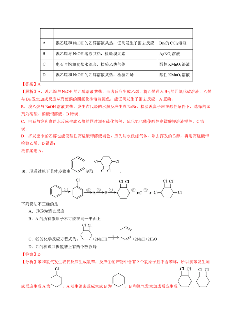 第三章烃的衍生物单元测试&middot;提升卷-（人教版2019选择性必修3）（解析版）_高化_595801221724高中化学新人教版选择性必修一二三电子版教案PPT课件高中试卷_选择性必修3册（人教版）