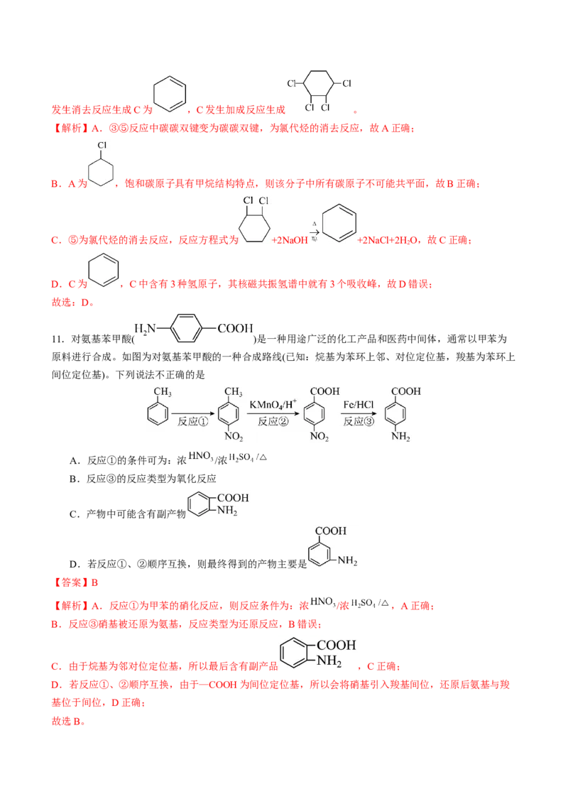 第三章烃的衍生物单元测试&middot;提升卷-（人教版2019选择性必修3）（解析版）_高化_595801221724高中化学新人教版选择性必修一二三电子版教案PPT课件高中试卷_选择性必修3册（人教版）