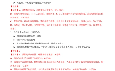 第三章烃的衍生物单元测试&middot;提升卷-（人教版2019选择性必修3）（解析版）_高化_595801221724高中化学新人教版选择性必修一二三电子版教案PPT课件高中试卷_选择性必修3册（人教版）