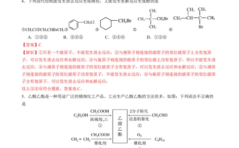 第三章烃的衍生物单元测试&middot;提升卷-（人教版2019选择性必修3）（解析版）_高化_595801221724高中化学新人教版选择性必修一二三电子版教案PPT课件高中试卷_选择性必修3册（人教版）