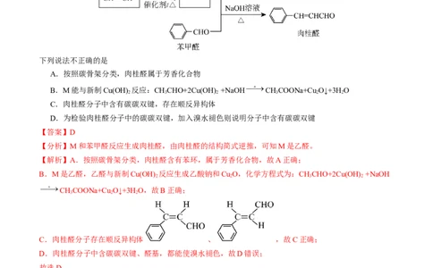 第三章烃的衍生物单元测试&middot;提升卷-（人教版2019选择性必修3）（解析版）_高化_595801221724高中化学新人教版选择性必修一二三电子版教案PPT课件高中试卷_选择性必修3册（人教版）