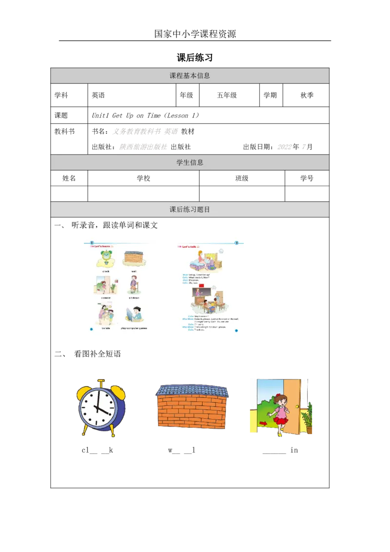 1Unit1Getupontime!PartA_国家课_课后练习_26春四年级上下册人教版_四上英语合集人教版PEP英语四年级上册新教材（教学视频+课件+动画+音频+练习+教案）_17练习资料_《小学英语》