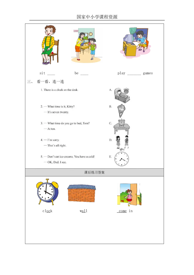 1Unit1Getupontime!PartA_国家课_课后练习_26春四年级上下册人教版_四上英语合集人教版PEP英语四年级上册新教材（教学视频+课件+动画+音频+练习+教案）_17练习资料_《小学英语》