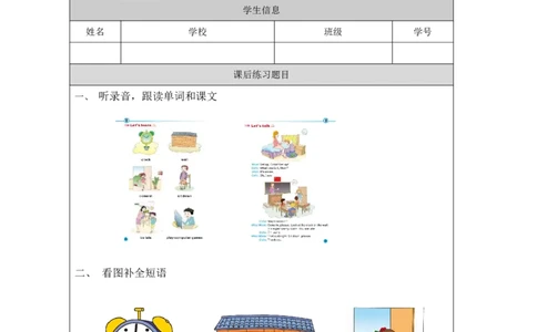 1Unit1Getupontime!PartA_国家课_课后练习_26春四年级上下册人教版_四上英语合集人教版PEP英语四年级上册新教材（教学视频+课件+动画+音频+练习+教案）_17练习资料_《小学英语》