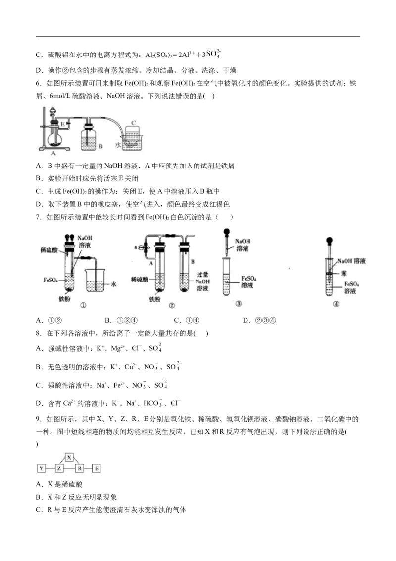 第三章铁金属材料过关测试提高卷-2020-2021学年高一化学单元复习一遍过（人教版2019必修第一册）（原卷版）_高化_2025春-人教版高中化学_01新版高中化学必修一_6.期末复习