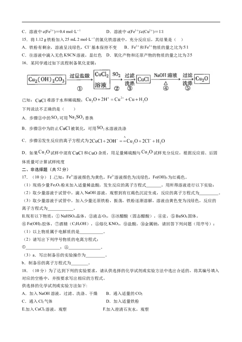 第三章铁金属材料过关测试提高卷-2020-2021学年高一化学单元复习一遍过（人教版2019必修第一册）（原卷版）_高化_2025春-人教版高中化学_01新版高中化学必修一_6.期末复习