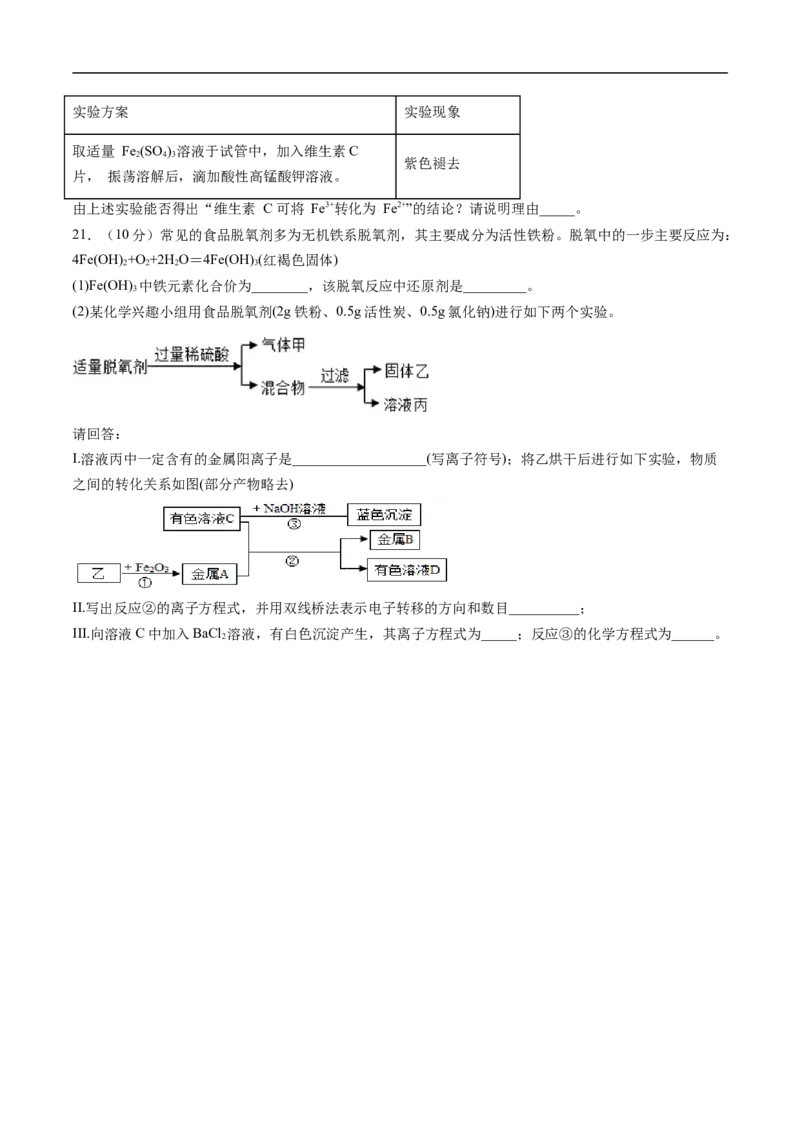 第三章铁金属材料过关测试提高卷-2020-2021学年高一化学单元复习一遍过（人教版2019必修第一册）（原卷版）_高化_2025春-人教版高中化学_01新版高中化学必修一_6.期末复习