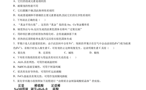 第三章铁金属材料过关测试提高卷-2020-2021学年高一化学单元复习一遍过（人教版2019必修第一册）（原卷版）_高化_2025春-人教版高中化学_01新版高中化学必修一_6.期末复习