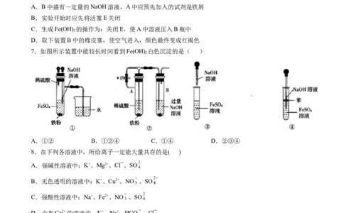 第三章铁金属材料过关测试提高卷-2020-2021学年高一化学单元复习一遍过（人教版2019必修第一册）（原卷版）_高化_2025春-人教版高中化学_01新版高中化学必修一_6.期末复习