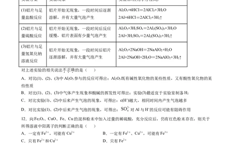 第三章铁金属材料过关测试提高卷-2020-2021学年高一化学单元复习一遍过（人教版2019必修第一册）（原卷版）_高化_2025春-人教版高中化学_01新版高中化学必修一_6.期末复习