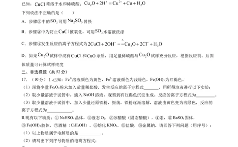 第三章铁金属材料过关测试提高卷-2020-2021学年高一化学单元复习一遍过（人教版2019必修第一册）（原卷版）_高化_2025春-人教版高中化学_01新版高中化学必修一_6.期末复习